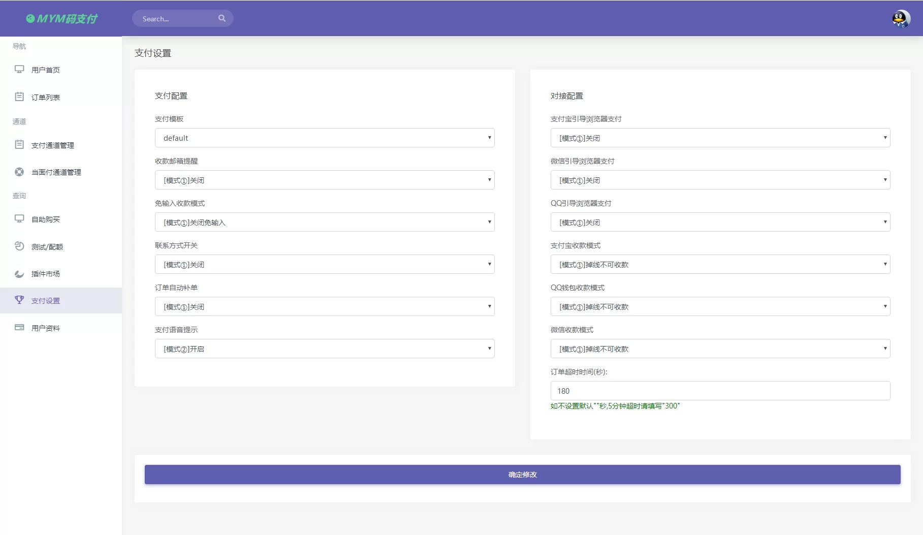 图片[7]网创资源-中创网-冒泡网-福缘网MYMPay码支付开源版系统 个人免签聚合支付系统网创资源-中创网-冒泡网-福缘网长青创习社