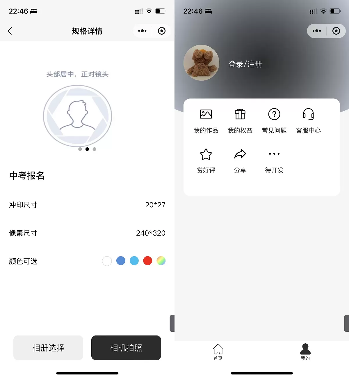 图片[3]网创资源-中创网-冒泡网-福缘网最新微信证件照小程序源码 带后台和教程 前后端开源网创资源-中创网-冒泡网-福缘网长青创习社