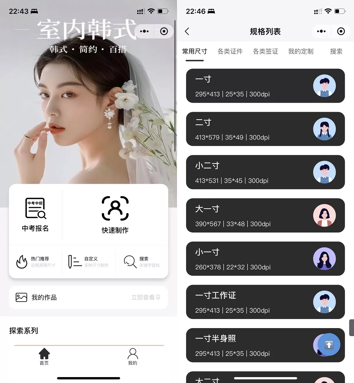 图片[1]网创资源-中创网-冒泡网-福缘网最新微信证件照小程序源码 带后台和教程 前后端开源网创资源-中创网-冒泡网-福缘网长青创习社