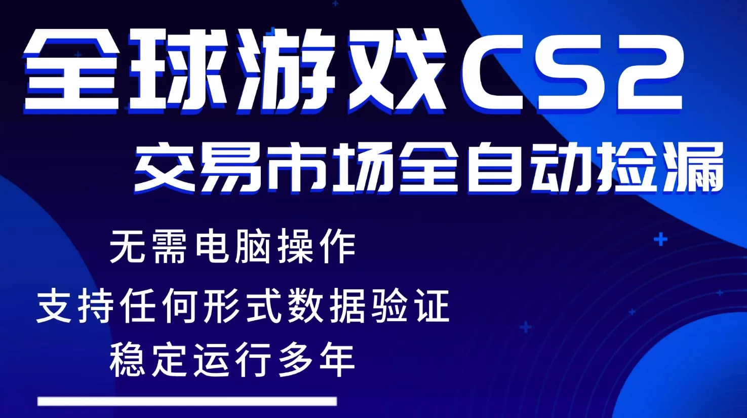 游戏搬砖智能挂机神器全自动操作，一键批量扫货，稳健变现超久，小白轻松入门，一…网创资源-中创网-冒泡网-福缘网长青创习社
