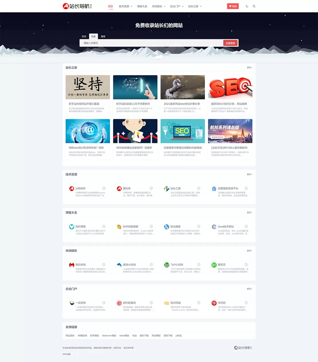 响应式织梦cms站长导航分类网站模板网创资源-中创网-冒泡网-福缘网长青创习社