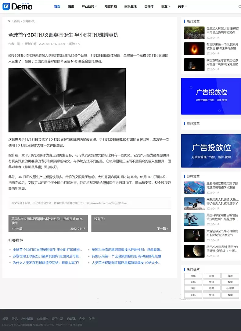 帝国CMS个人博客新闻资讯类网站模板网创资源-中创网-冒泡网-福缘网长青创习社