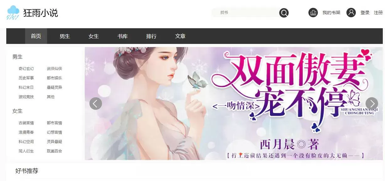 图片[1]网创资源-中创网-冒泡网-福缘网狂雨小说网站开源源码 带联盟采集网创资源-中创网-冒泡网-福缘网长青创习社