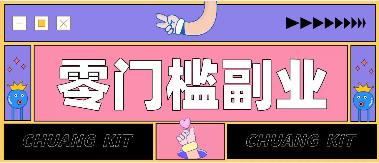 零撸赚钱项目,长期正规绿色项目任何人可做,轻松月入千元网创资源-中创网-冒泡网-福缘网长青创习社