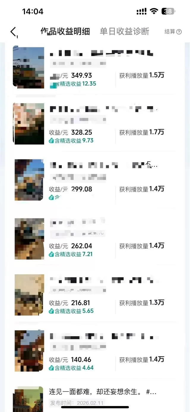 抖音14W粉丝博主的影视音乐卡点短视频教学，赛道流量大，制作简单，撸伙伴计划+精选双份收益！网创资源-中创网-冒泡网-福缘网长青创习社