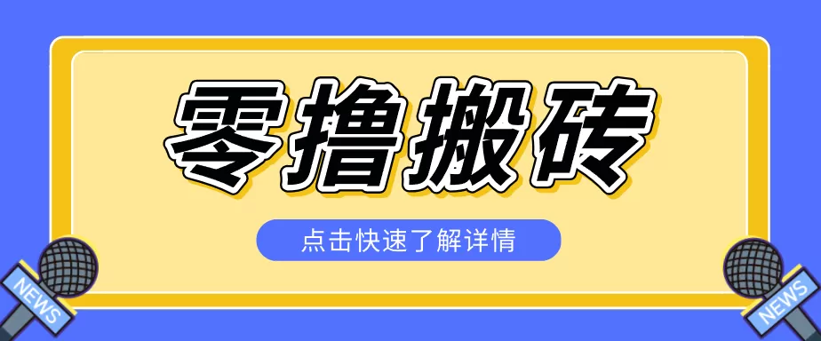 利用豆包去水印下载工具赚钱玩法，零成本零门槛多种收益月入5000+网创资源-中创网-冒泡网-福缘网长青创习社