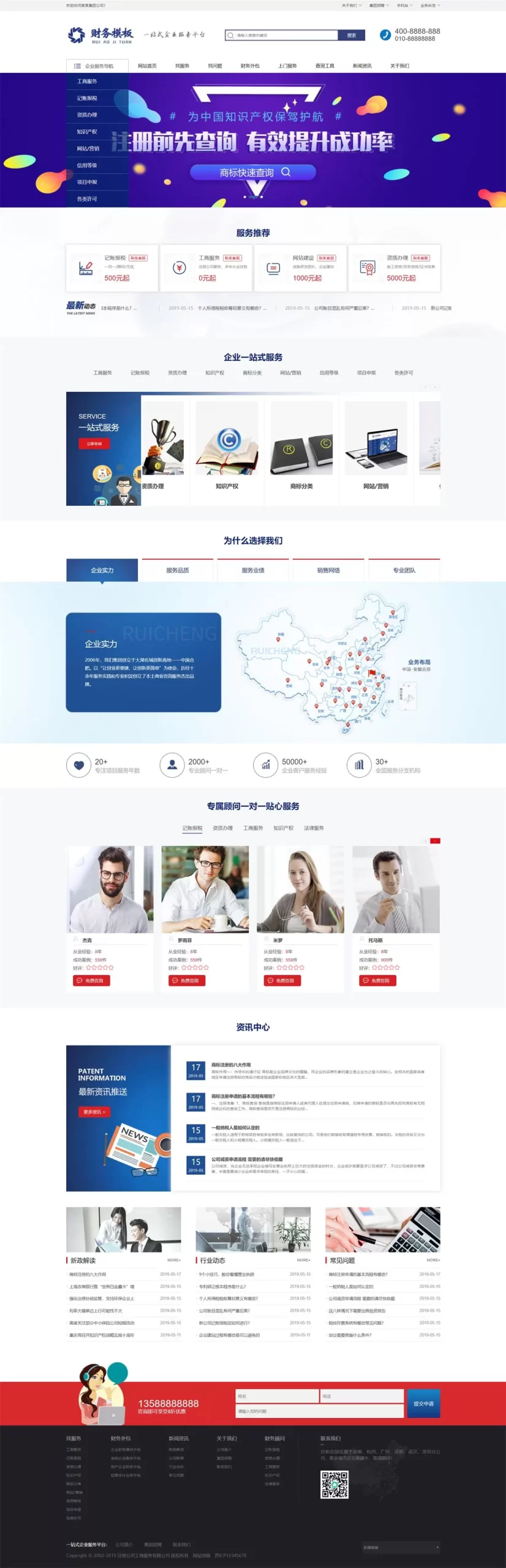财务注册工商服务公司织梦网站模板(带手机端)网创资源-中创网-冒泡网-福缘网长青创习社