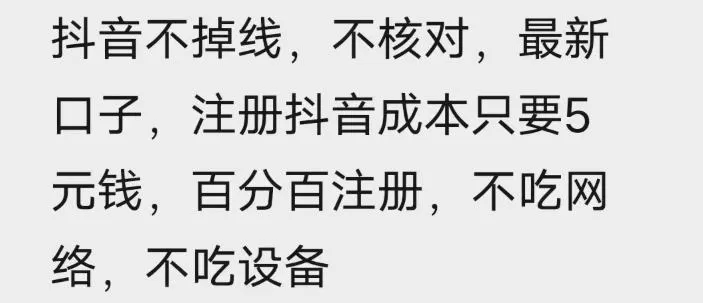 苹果手机抖音无限注册技术，不掉线不核对丨效果自测网创资源-中创网-冒泡网-福缘网长青创习社