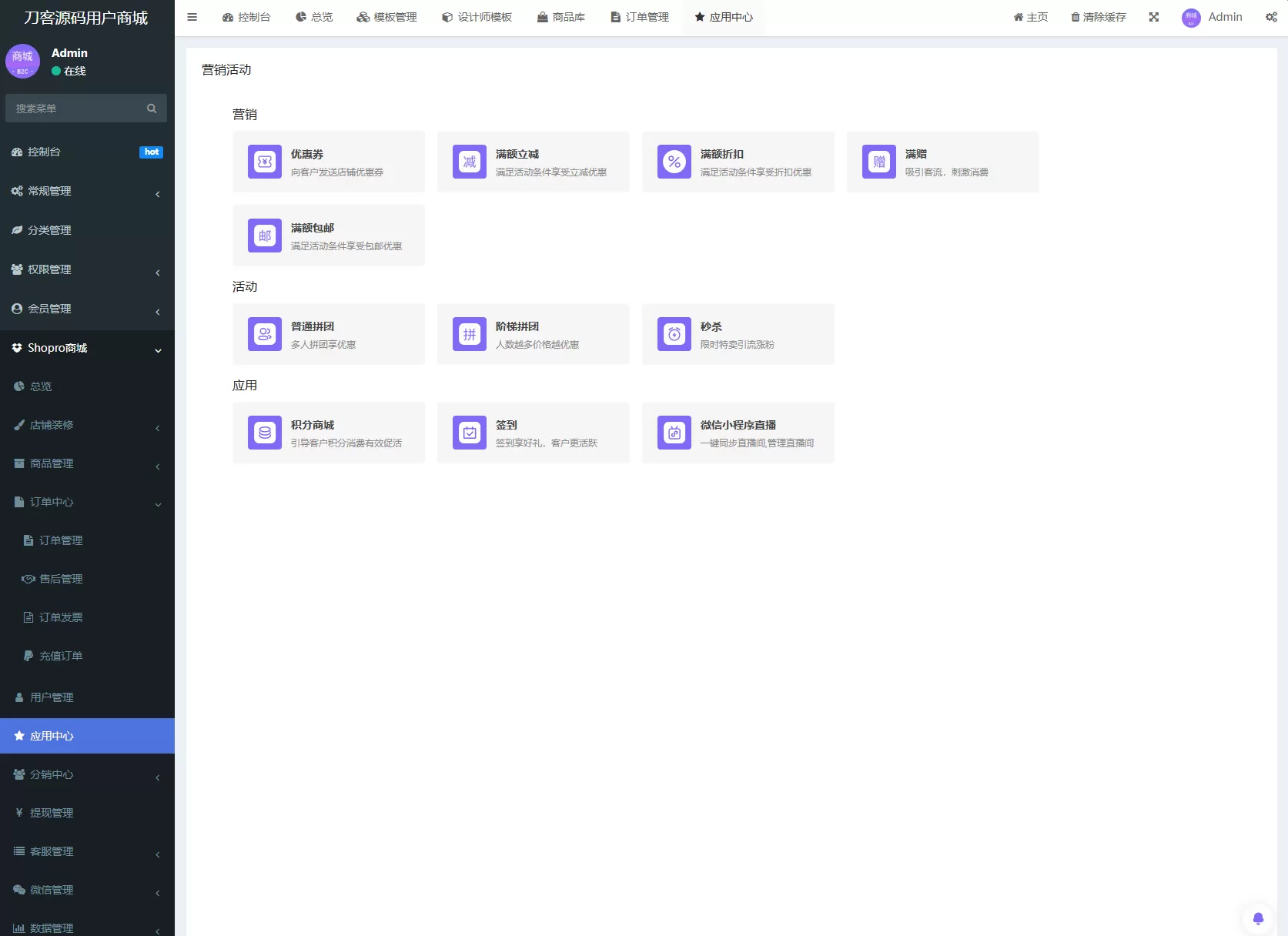 商城系统源码支持多端(H5小程序APP支持)Thinkphp+Uniapp技术网创资源-中创网-冒泡网-福缘网长青创习社