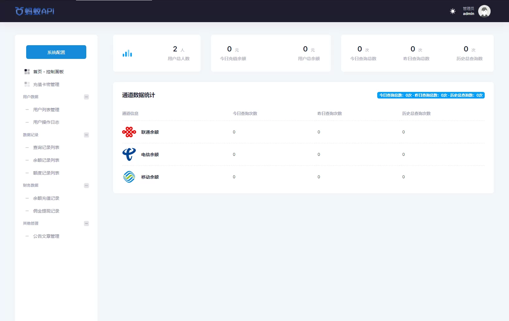 全开源三网话费余额查询API系统Thinkphp源码 附教程网创资源-中创网-冒泡网-福缘网长青创习社