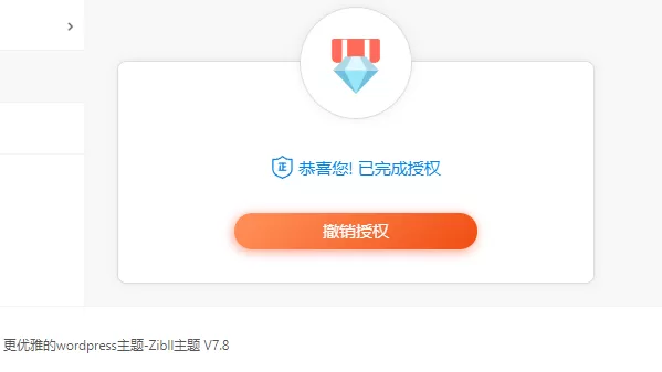 最新zibll子比主题v7.8免授权开心版+美化和弹窗插件网创资源-中创网-冒泡网-福缘网长青创习社