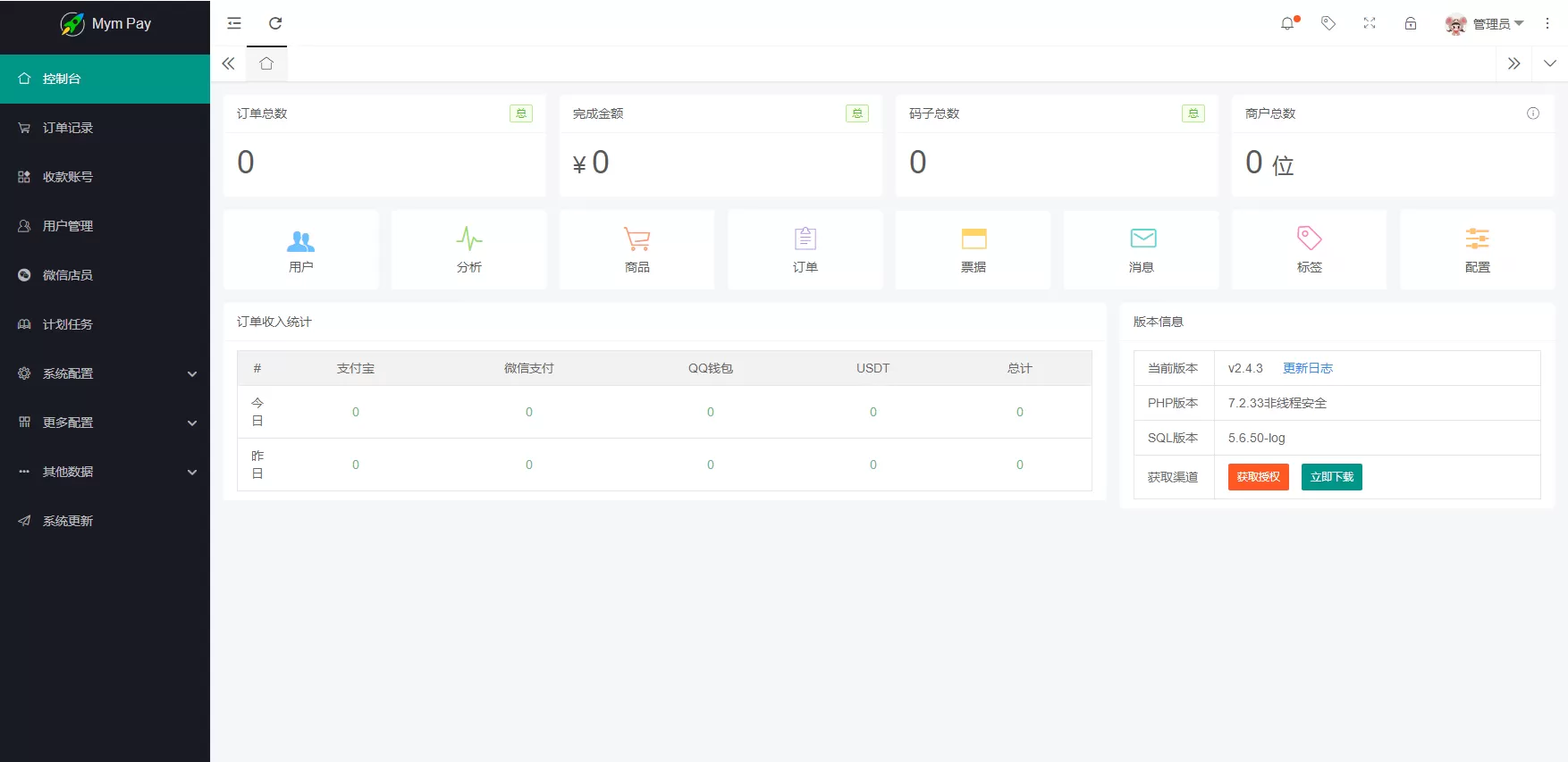 图片[4]网创资源-中创网-冒泡网-福缘网MYMPay码支付开源版系统 个人免签聚合支付系统网创资源-中创网-冒泡网-福缘网长青创习社