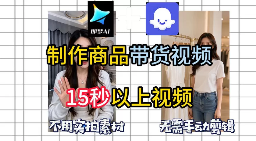 即梦Seedance2.0+Coze扣子工作流一键制作商品带货视频,全程无需手动剪辑,也不用自己实拍素材网创资源-中创网-冒泡网-福缘网长青创习社