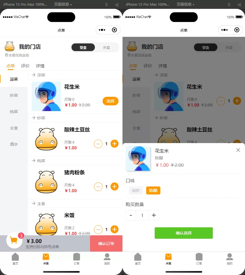 图片[2]网创资源-中创网-冒泡网-福缘网扫码点餐外卖配送系统（多端小程序+H5）开源版网创资源-中创网-冒泡网-福缘网长青创习社