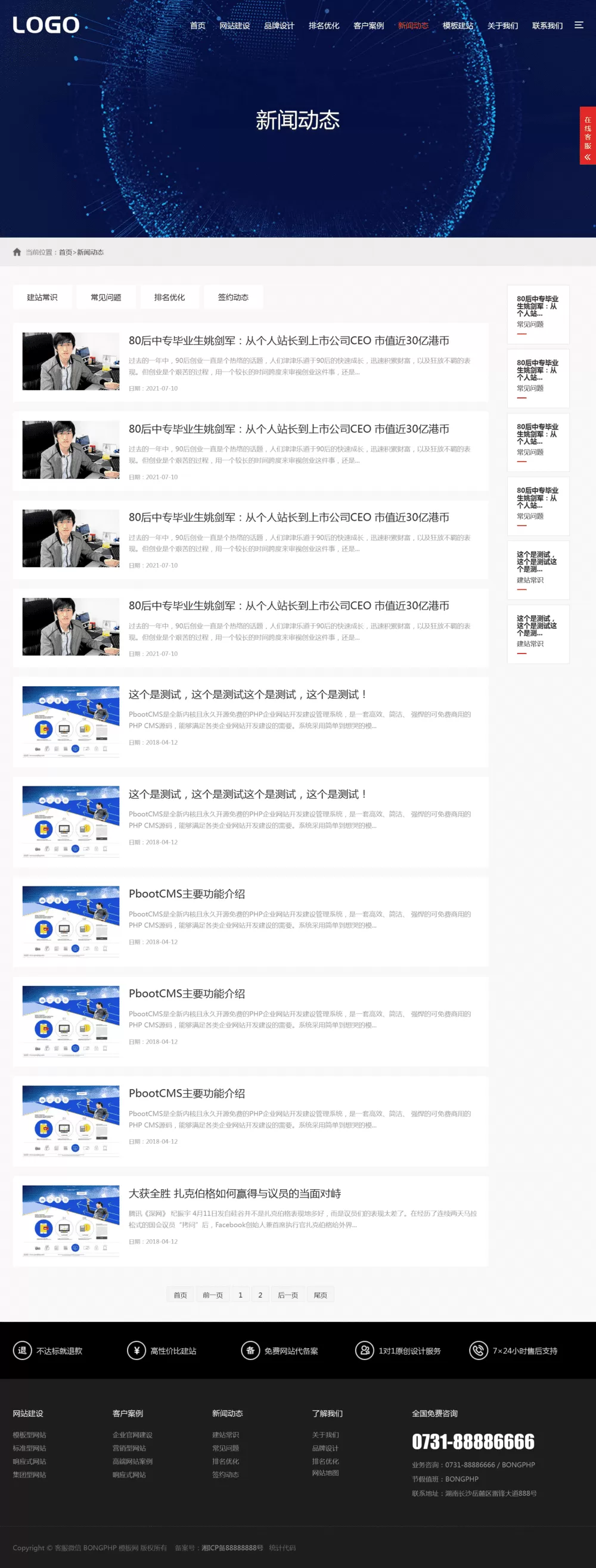 图片[2]网创资源-中创网-冒泡网-福缘网红色高端科技公司pbootcms网站模板网创资源-中创网-冒泡网-福缘网长青创习社