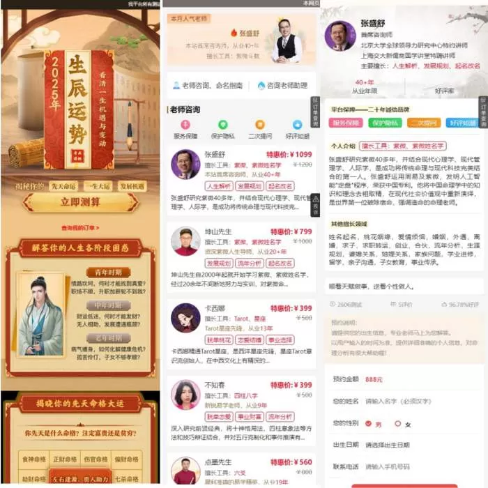 图片[3]网创资源-中创网-冒泡网-福缘网2025新版蛇年测算系统源码网创资源-中创网-冒泡网-福缘网长青创习社