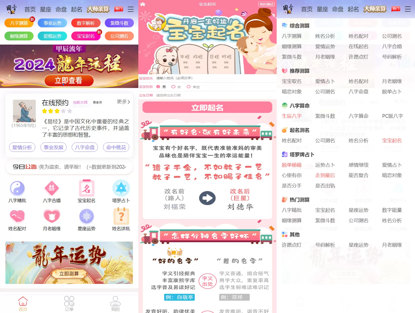 2024最新修复龙年周易测算网站H5源码 集起名与运势测算于一体网创资源-中创网-冒泡网-福缘网长青创习社