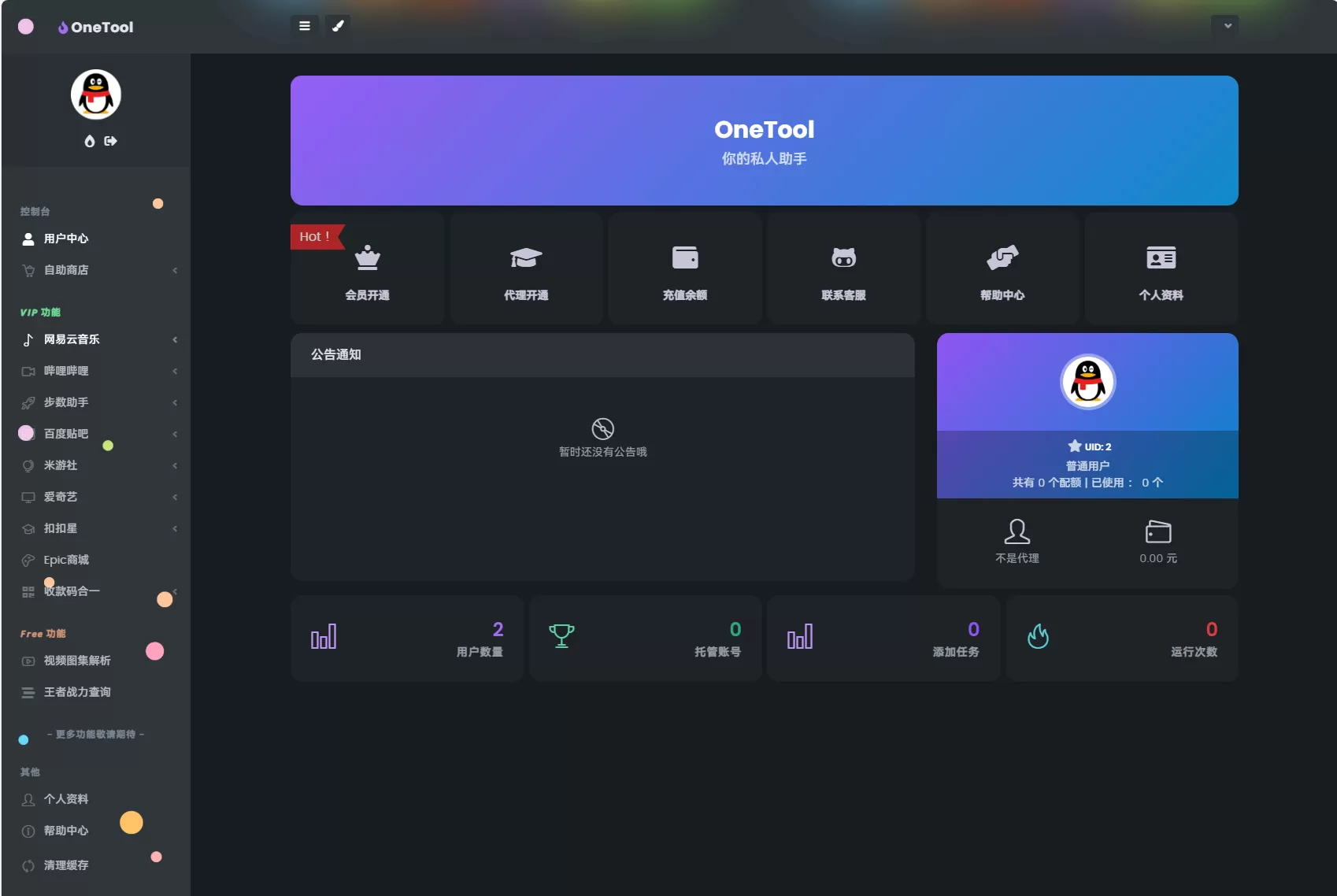 图片[5]网创资源-中创网-冒泡网-福缘网最新版OneTool十二合一云任务平台系统源码：多任务挂机神器网创资源-中创网-冒泡网-福缘网长青创习社
