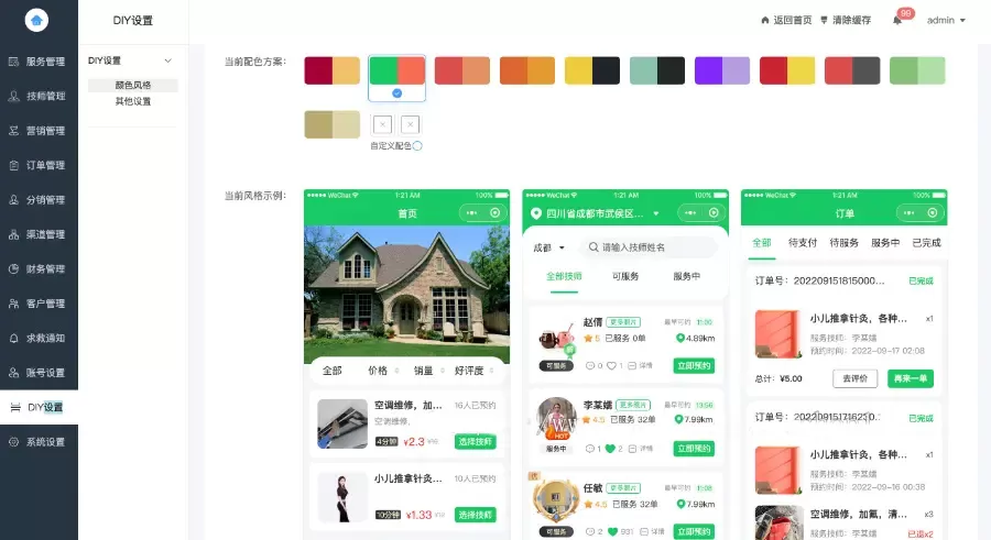 仿东郊到家足疗上门家政预约小程序源码网创资源-中创网-冒泡网-福缘网长青创习社