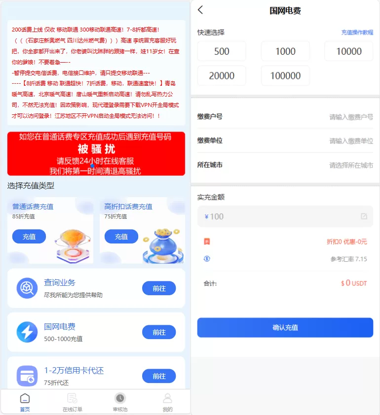 图片[1]网创资源-中创网-冒泡网-福缘网小利特惠生活缴费话费充值源码 带承兑系统网创资源-中创网-冒泡网-福缘网长青创习社