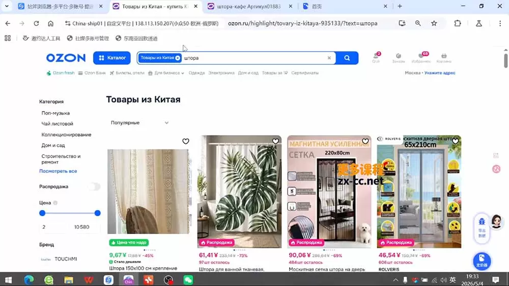 OZON 跨境电商实战课,零基础开店运营全教程,精通物流定价快速出单网创资源-中创网-冒泡网-福缘网长青创习社