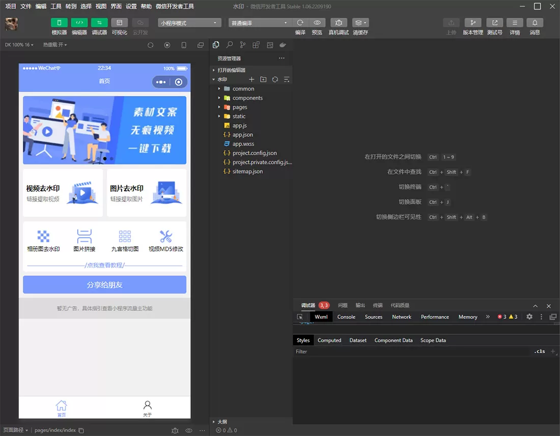 2023新版多功能去水印工具微信小程序 带流量主功能网创资源-中创网-冒泡网-福缘网长青创习社