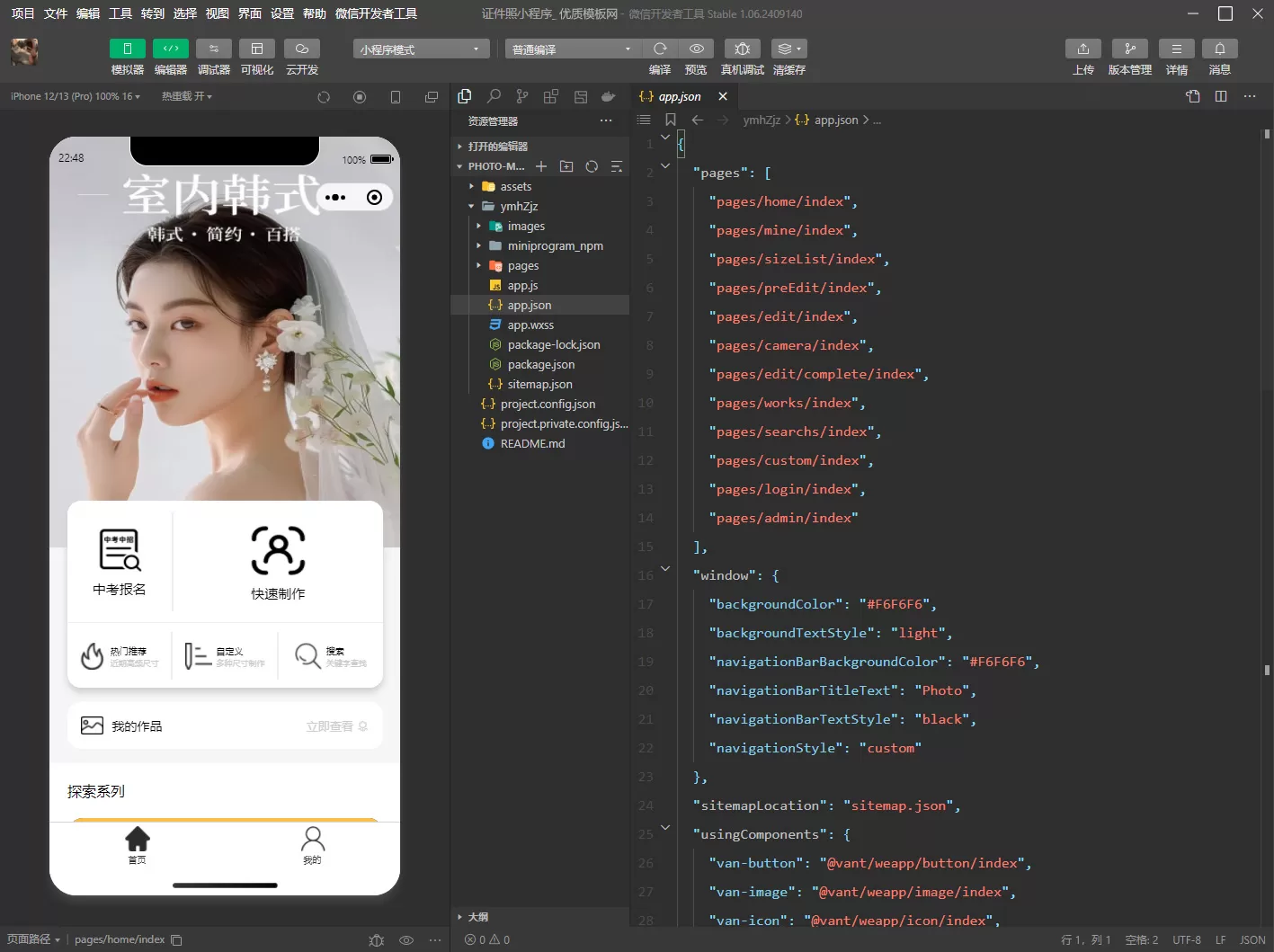 最新微信证件照小程序源码 带后台和教程 前后端开源网创资源-中创网-冒泡网-福缘网长青创习社