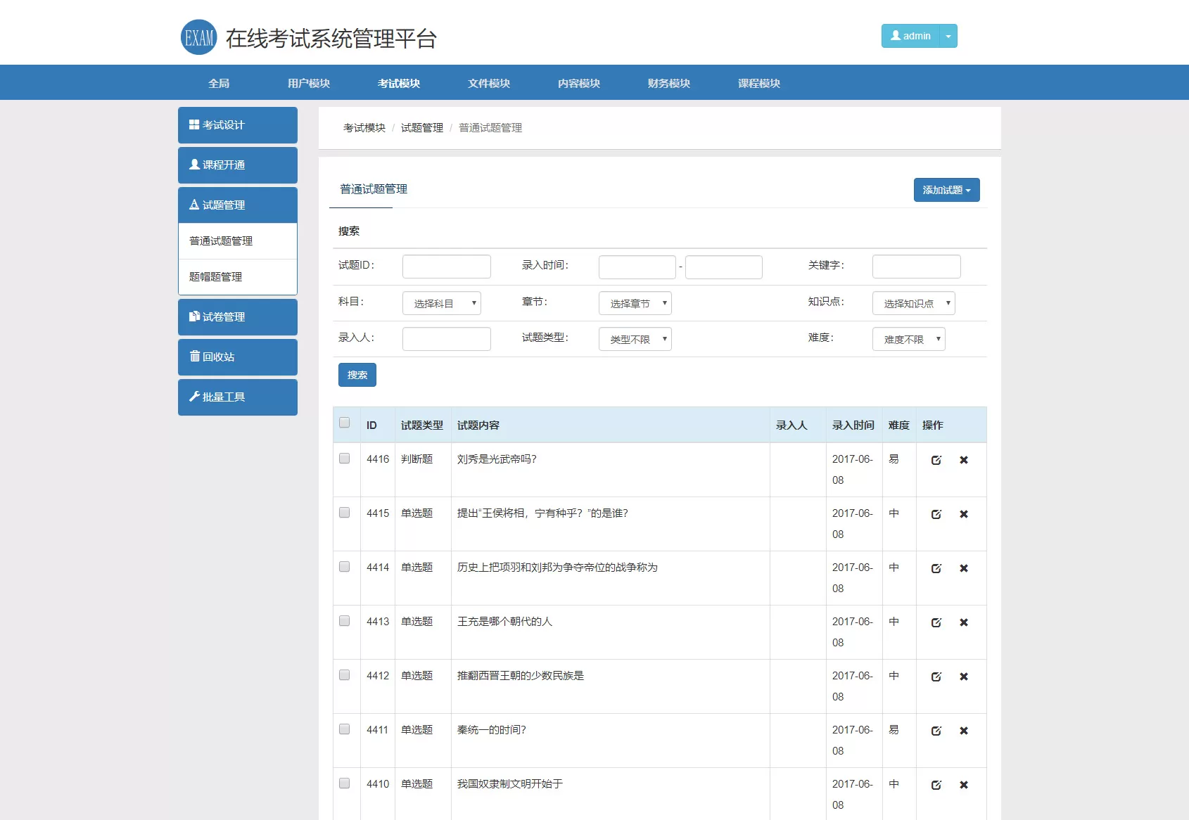 在线教学和考试系统的PHP源码网创资源-中创网-冒泡网-福缘网长青创习社