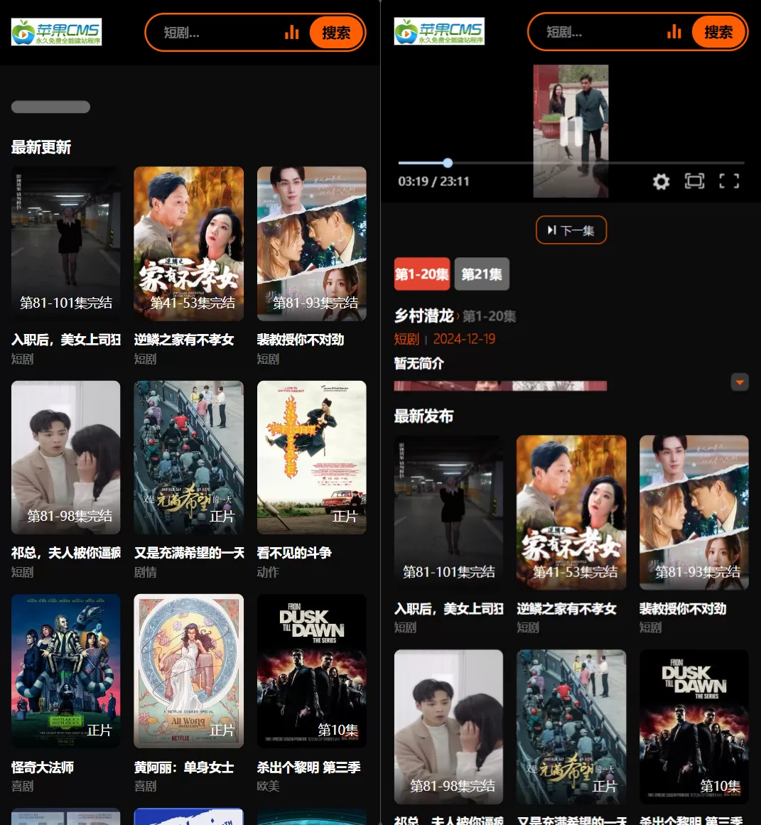 2025新版苹果CMSv10短剧模板源码网创资源-中创网-冒泡网-福缘网长青创习社