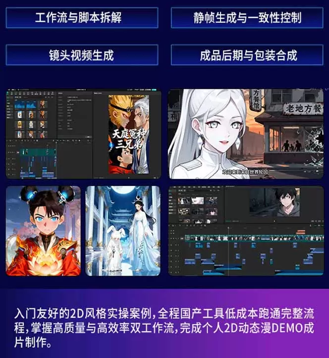 AI漫剧硬核课:巨日禄+豆包+即梦+可灵+Vidu+剪映:一套课玩转国产工具,低成本产出爆款漫剧网创资源-中创网-冒泡网-福缘网长青创习社