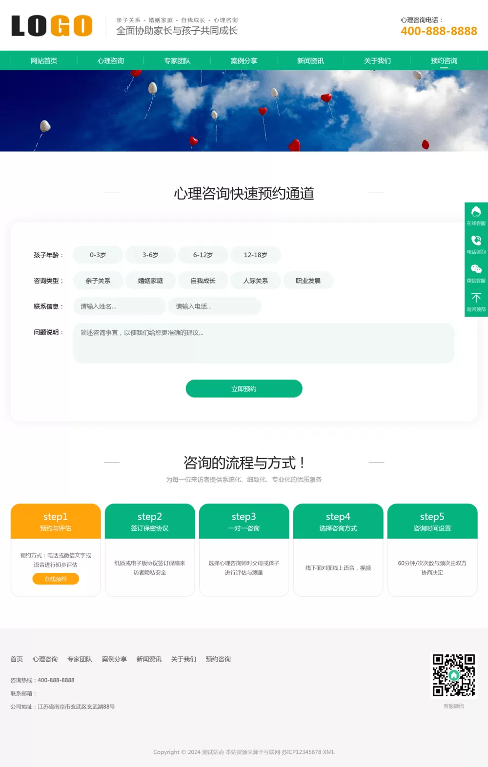 心理咨询情感咨询pbootcms网站模板网创资源-中创网-冒泡网-福缘网长青创习社