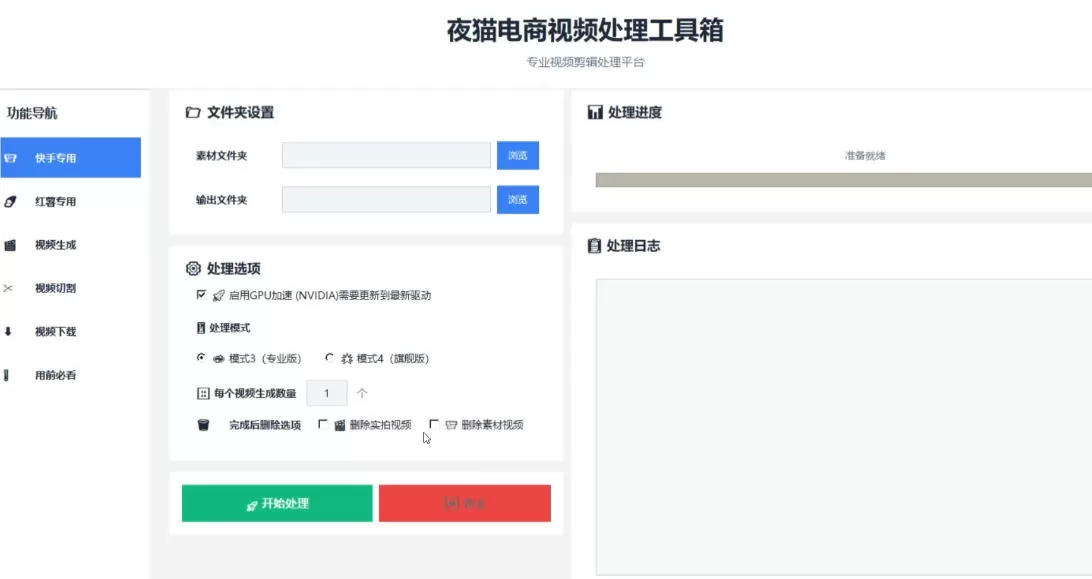 【破解版】夜猫黑科技搬运软件,一刀不剪搬运神器,支持快手和小红书,一键搬运超省时!