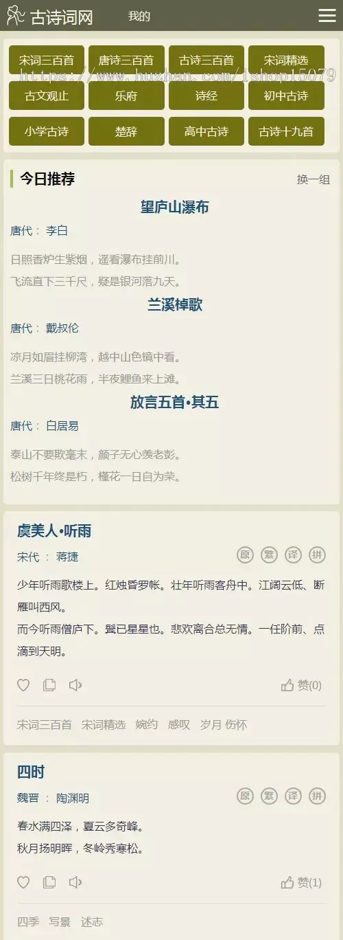 帝国cms古诗词网站源码 自适应网创资源-中创网-冒泡网-福缘网长青创习社