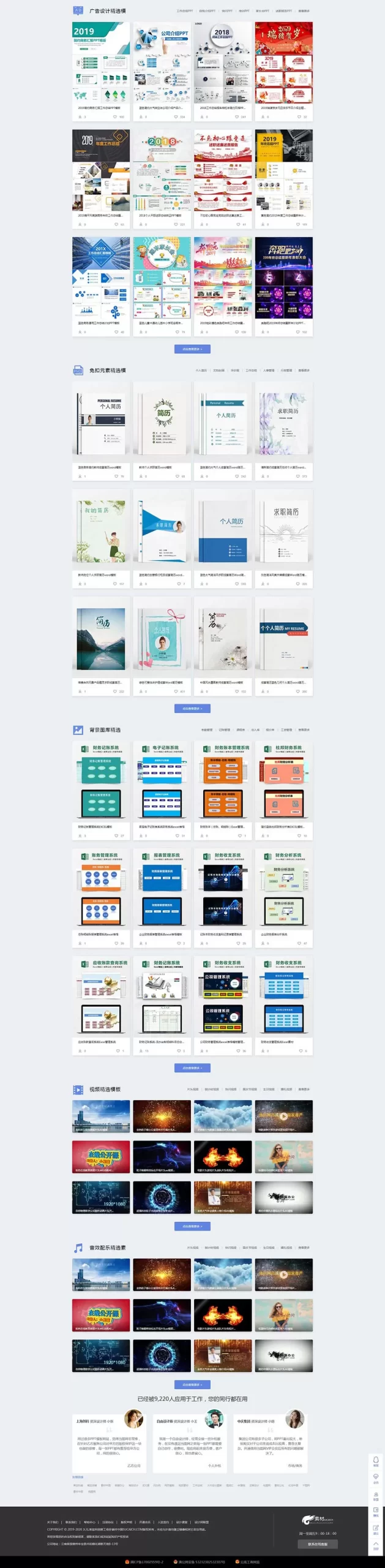 帝国CMS7.5 PPT素材下载类网站模板 运营版 带手机端网创资源-中创网-冒泡网-福缘网长青创习社