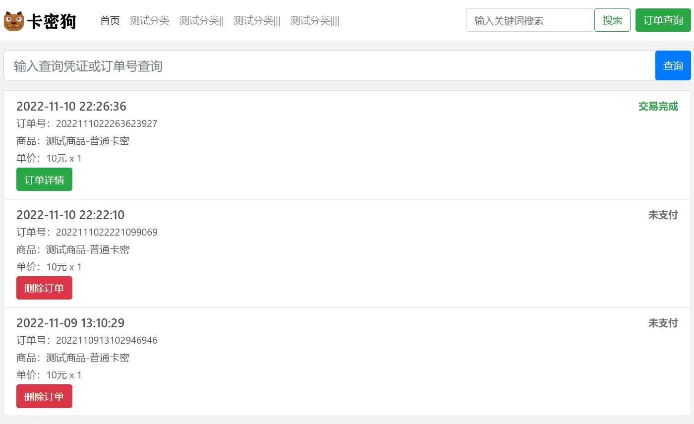 图片[3]网创资源-中创网-冒泡网-福缘网最新卡密狗自动发卡PHP系统源码 自适应网创资源-中创网-冒泡网-福缘网长青创习社
