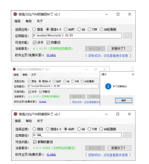 Windows下PC版微信/QQ/TIM的防撤回多开工具！开源免费使用，且免费长期维护RevokeMsgPatcher网创资源-中创网-冒泡网-福缘网长青创习社