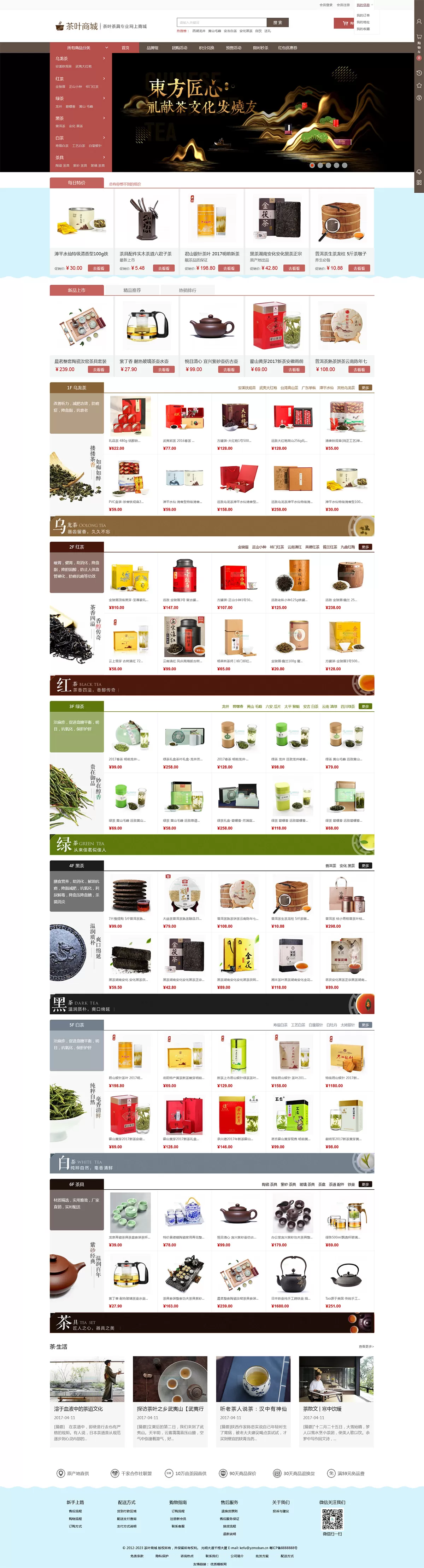 图片[1]网创资源-中创网-冒泡网-福缘网Ecshop茶叶商城网站模板 带手机端网创资源-中创网-冒泡网-福缘网长青创习社