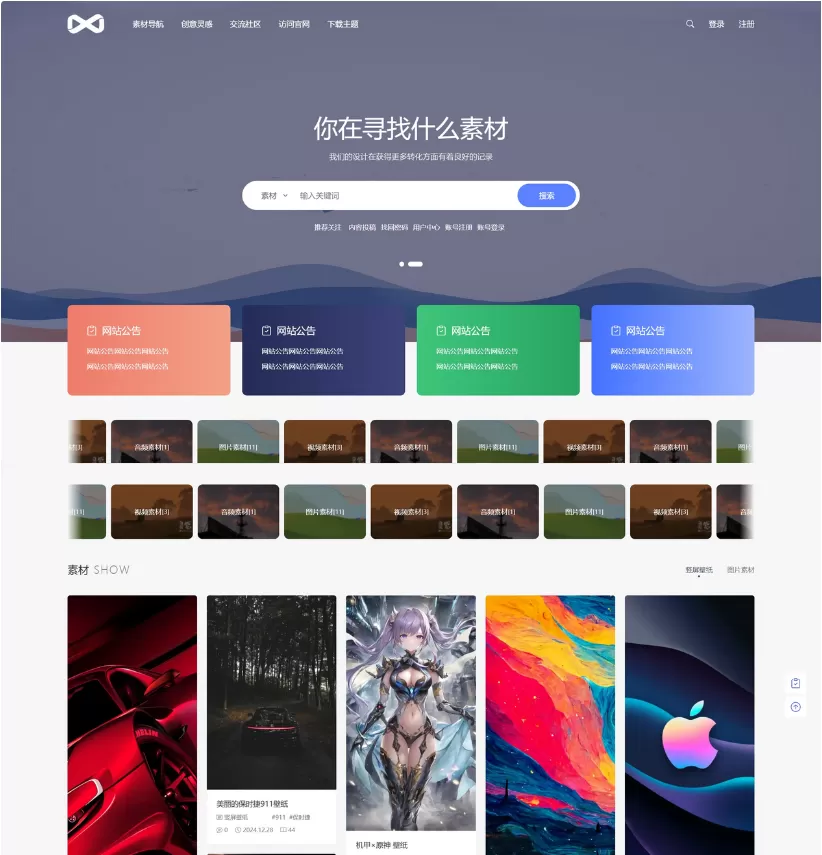 图片[1]网创资源-中创网-冒泡网-福缘网PicCool高颜值WordPress主题 素材图片站源码网创资源-中创网-冒泡网-福缘网长青创习社