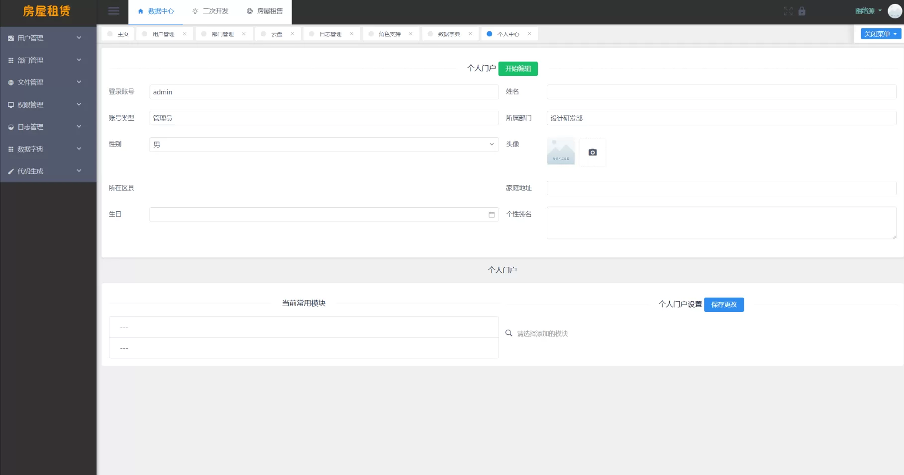 图片[3]网创资源-中创网-冒泡网-福缘网房屋租赁系统源码 SpringBoot + Vue网创资源-中创网-冒泡网-福缘网长青创习社