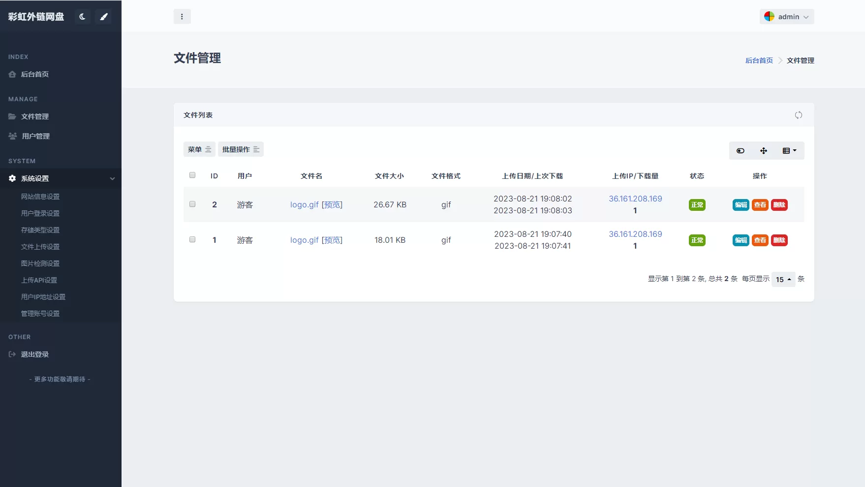 彩虹外链网盘系统源码 后台美化模板网创资源-中创网-冒泡网-福缘网长青创习社