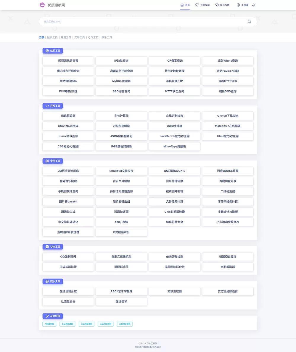 图片[1]网创资源-中创网-冒泡网-福缘网彩虹站长在线工具网源码 2023新版网创资源-中创网-冒泡网-福缘网长青创习社