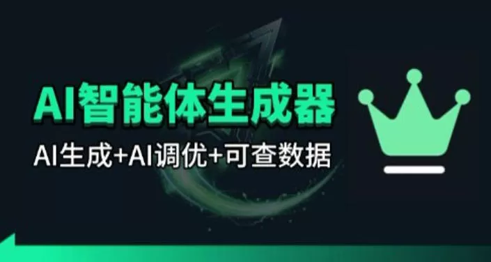 百度智能体AI提示词生成器_无限生成 提示词调优 数据面板-长青创习社