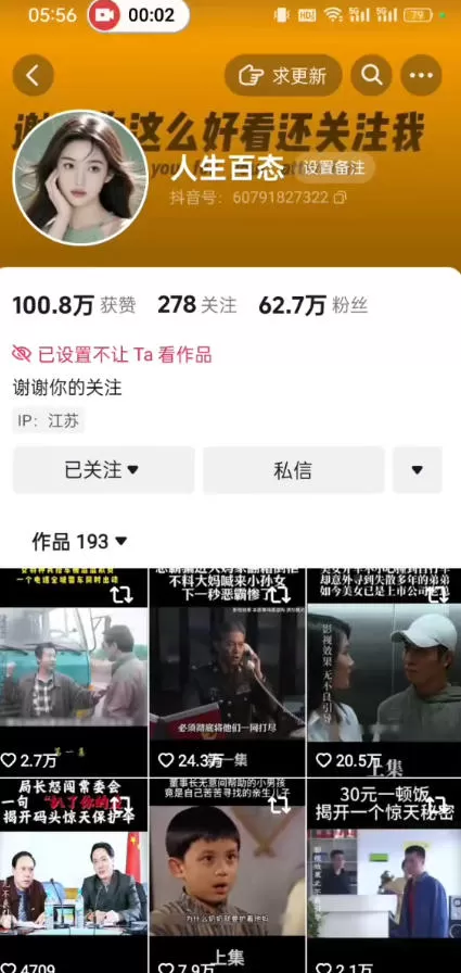 抖音卡日常搬运术，2026年4月最新影视账号爆款涨粉，卖5000的技术网创资源-中创网-冒泡网-福缘网长青创习社