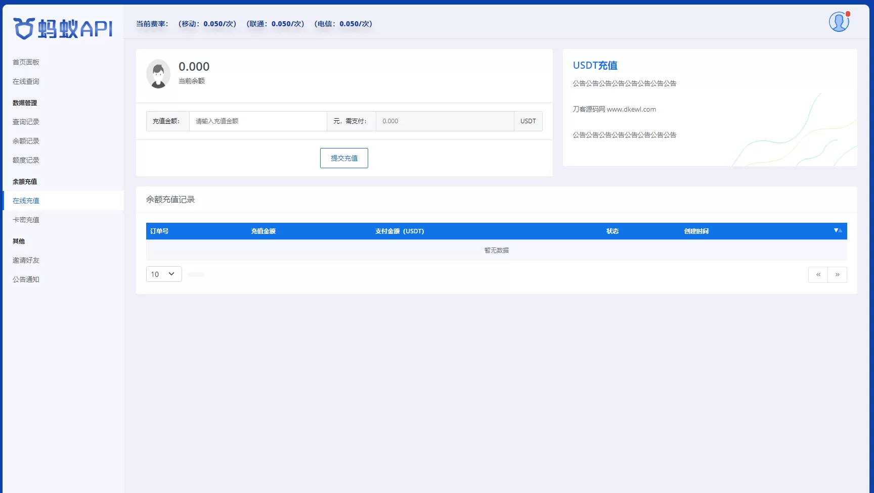 图片[5]网创资源-中创网-冒泡网-福缘网全开源三网话费余额查询API系统Thinkphp源码 附教程网创资源-中创网-冒泡网-福缘网长青创习社