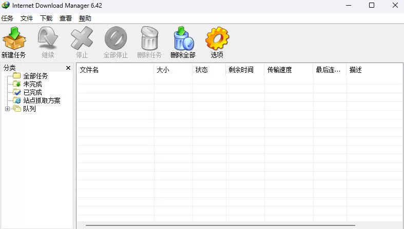 IDM多线程下载神器v6.42.64中文免费版，免费免激活，可以下载网页视频(例如飞书文档内的视频)网创资源-中创网-冒泡网-福缘网长青创习社