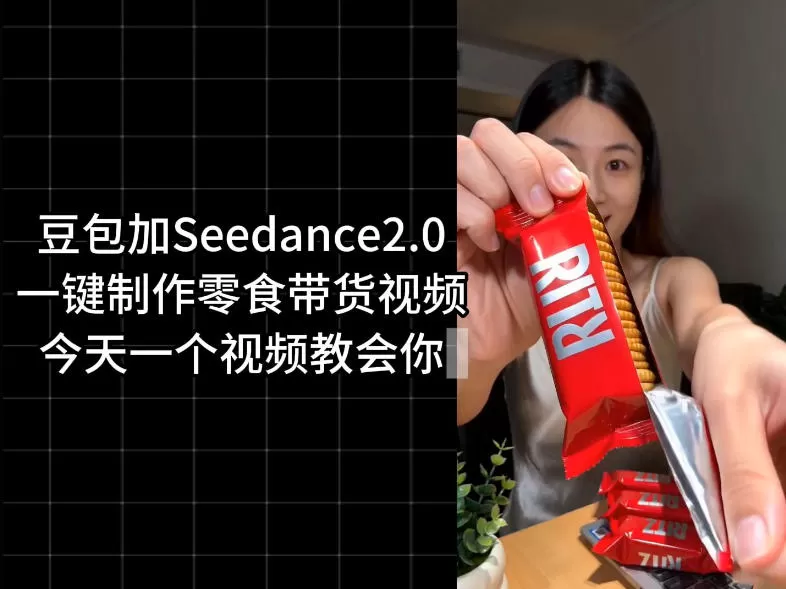 零食带货视频工作流一键生成,coze工作流搭建教程,实操教学网创资源-中创网-冒泡网-福缘网长青创习社