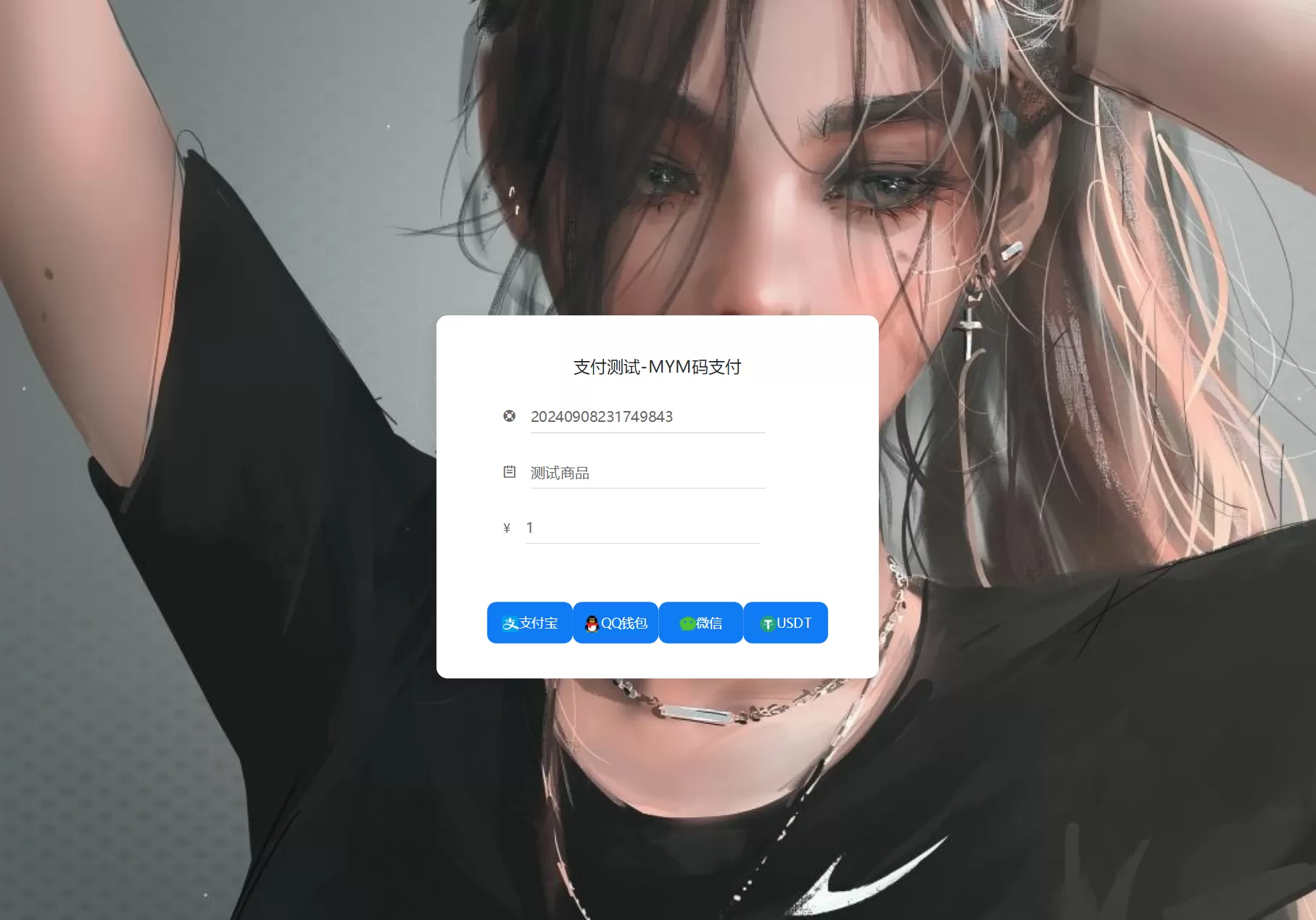 图片[2]网创资源-中创网-冒泡网-福缘网MYMPay码支付开源版系统 个人免签聚合支付系统网创资源-中创网-冒泡网-福缘网长青创习社