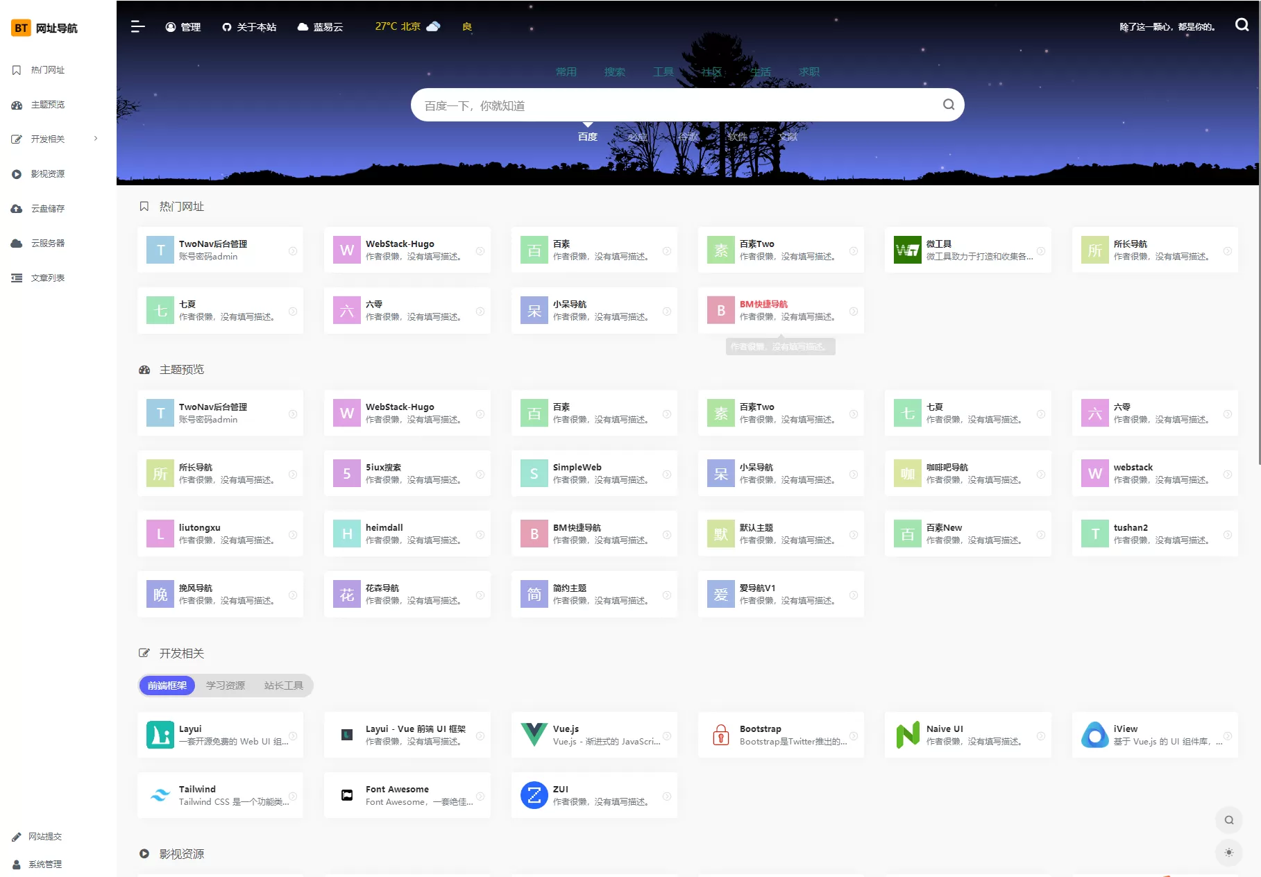 图片[1]网创资源-中创网-冒泡网-福缘网2023新版TwoNav开源网址导航系统源码已授权版 功能完整网创资源-中创网-冒泡网-福缘网长青创习社