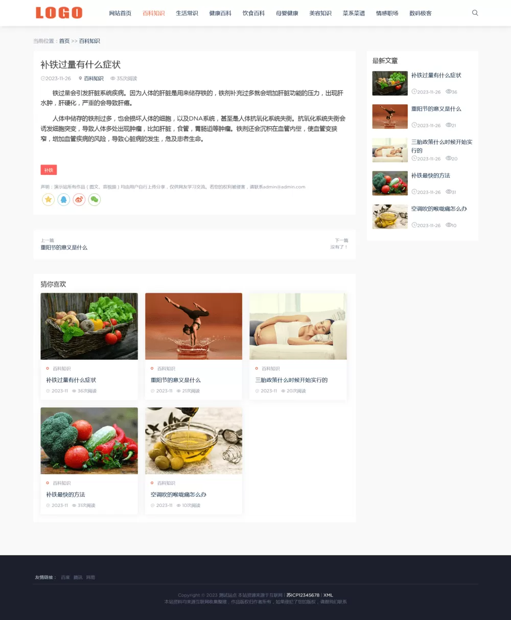 图片[3]网创资源-中创网-冒泡网-福缘网生活百科知识pbootcms网站模板网创资源-中创网-冒泡网-福缘网长青创习社