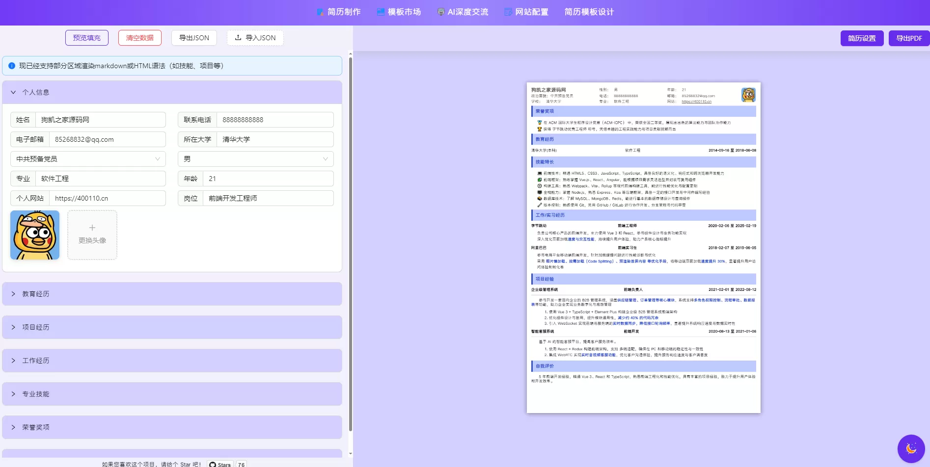 图片[1]网创资源-中创网-冒泡网-福缘网AI简历生成网站源码-已开源网创资源-中创网-冒泡网-福缘网长青创习社